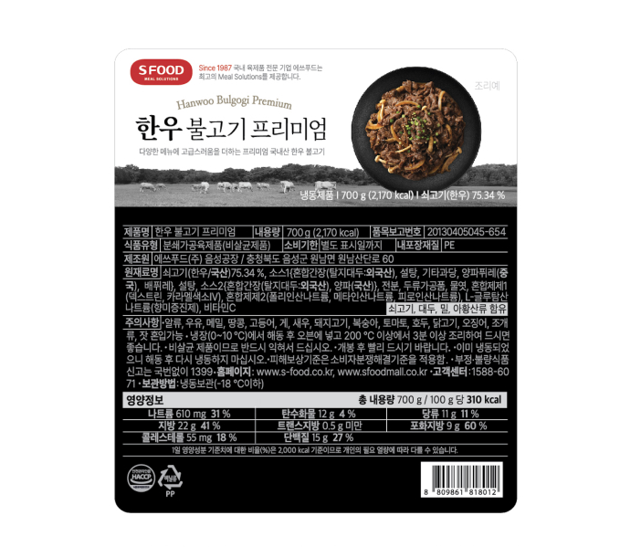 에쓰푸드 한우 불고기 프리미엄700 (냉동)