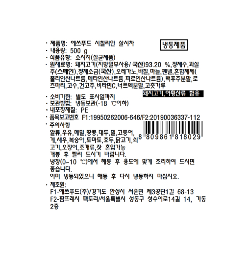 에쓰푸드 시칠리안 살시차500g (냉동)(양장)