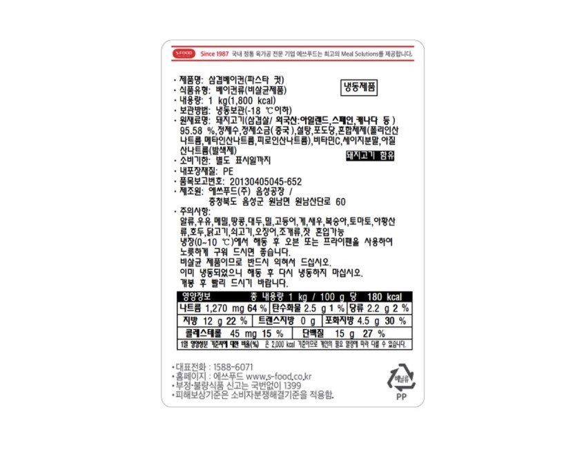 에쓰푸드 삼겹베이컨 1000g 파스타 컷