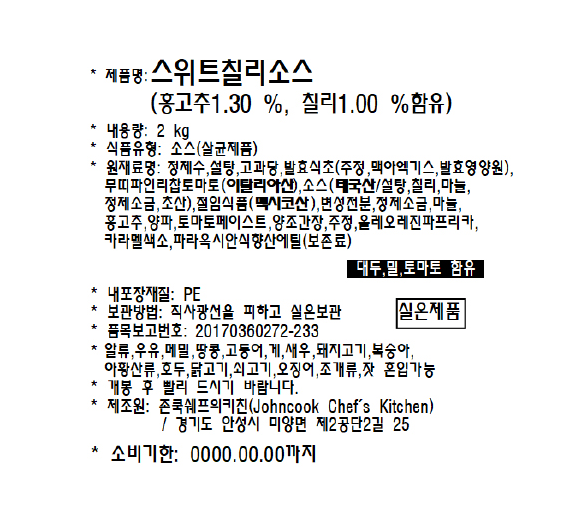 에쓰푸드 스위트칠리소스 2kg