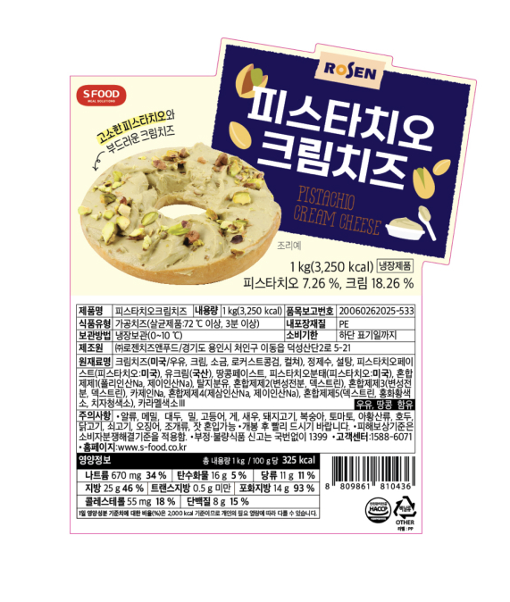 로젠치즈 피스타치오크림치즈 1kg