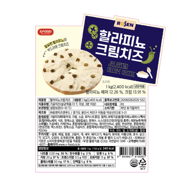 회원용 할라피뇨크림치즈 1kg