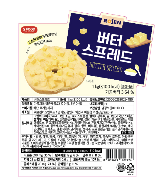 로젠치즈 버터크림치즈 스프레드 1kg