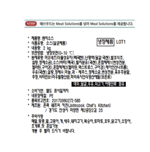 에쓰푸드 렌치소스 2kg