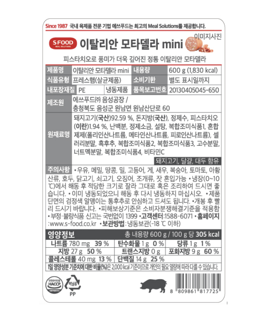 회원용 이탈리안 모타델라 mini_600(SL)(냉동)1박스 14팩